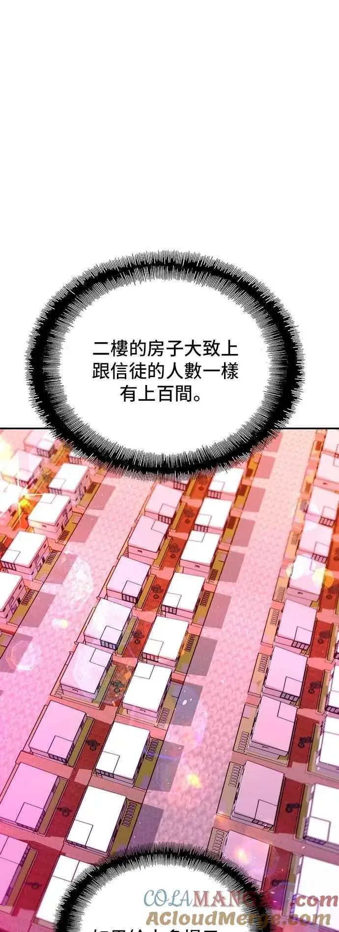 漫画《末日生存游戏》第79话第73张图