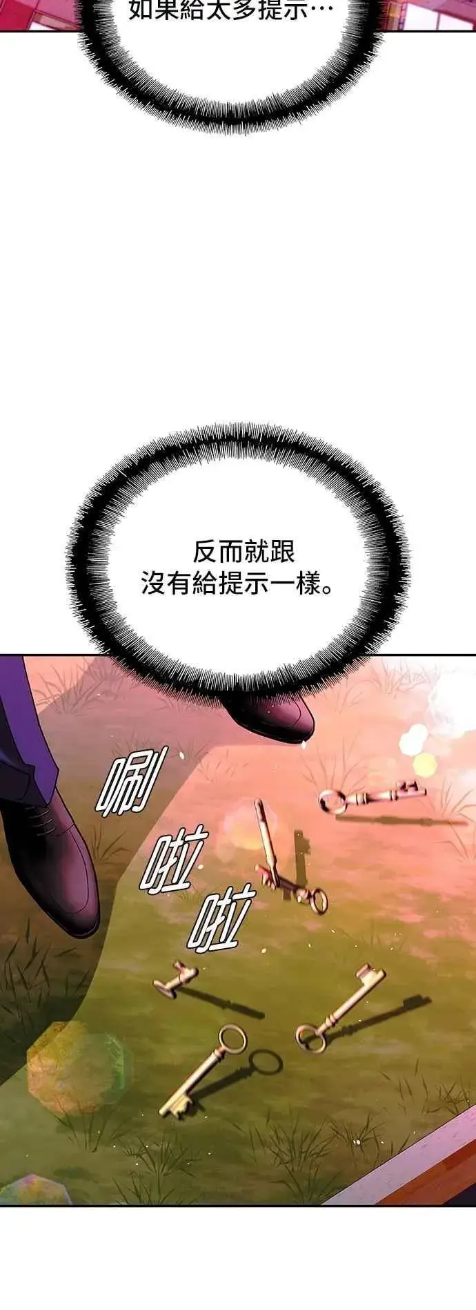 漫画《末日生存游戏》第79话第74张图