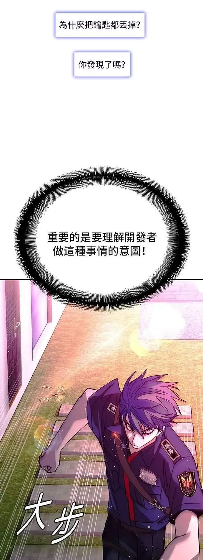 漫画《末日生存游戏》第79话第75张图