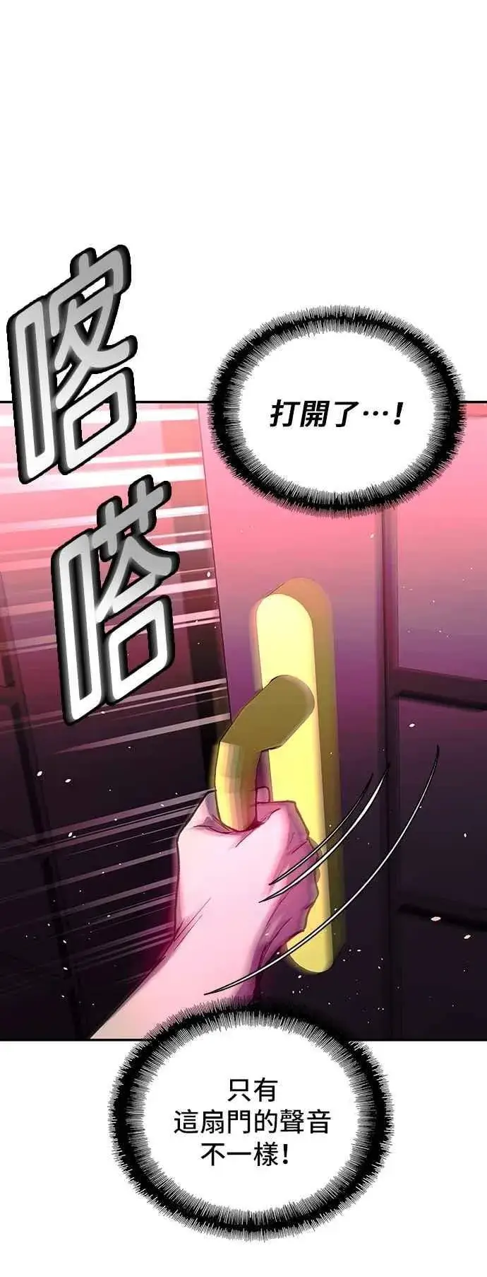 漫画《末日生存游戏》第79话第77张图