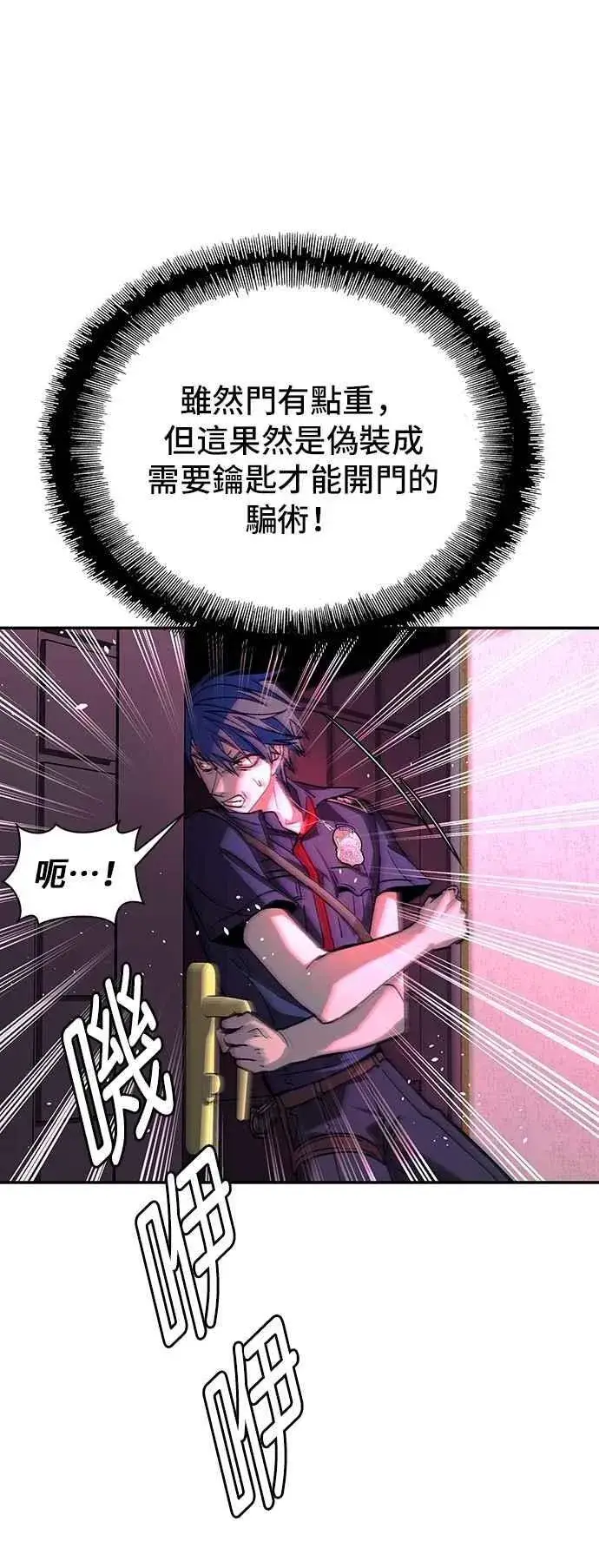 漫画《末日生存游戏》第79话第78张图