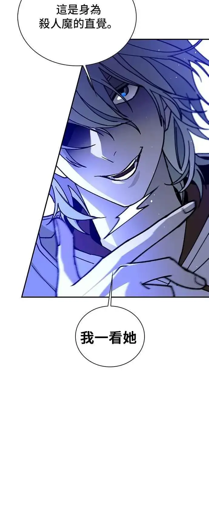 漫画《末日生存游戏》第79话第8张图