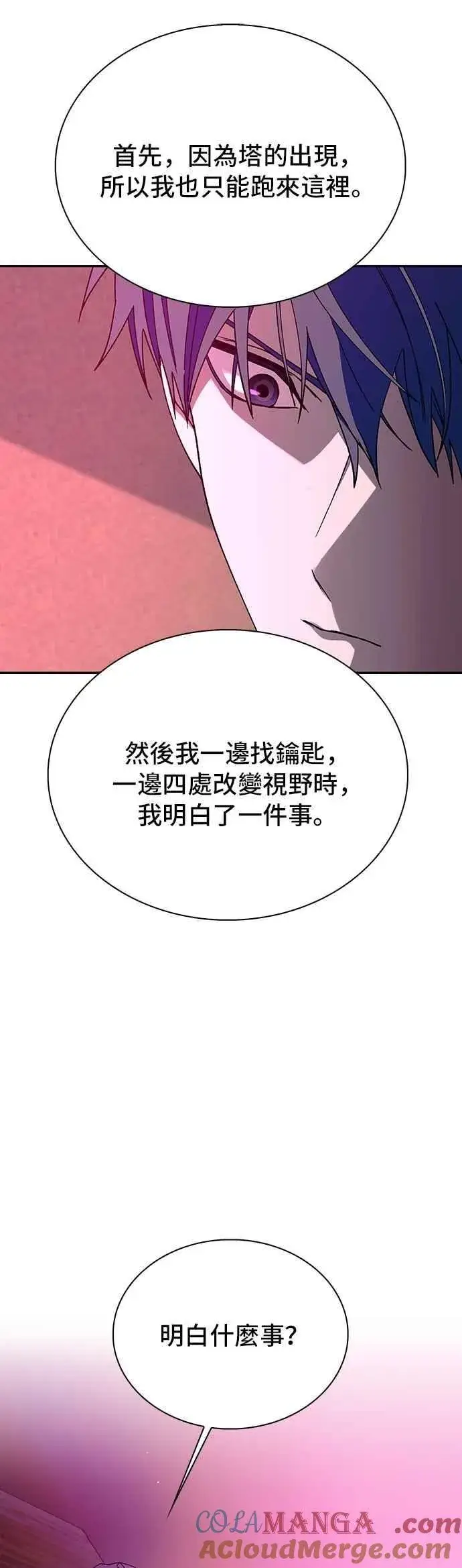《末日生存游戏》第80话图22