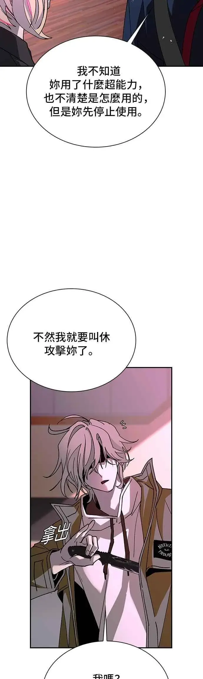 《末日生存游戏》第80话图26