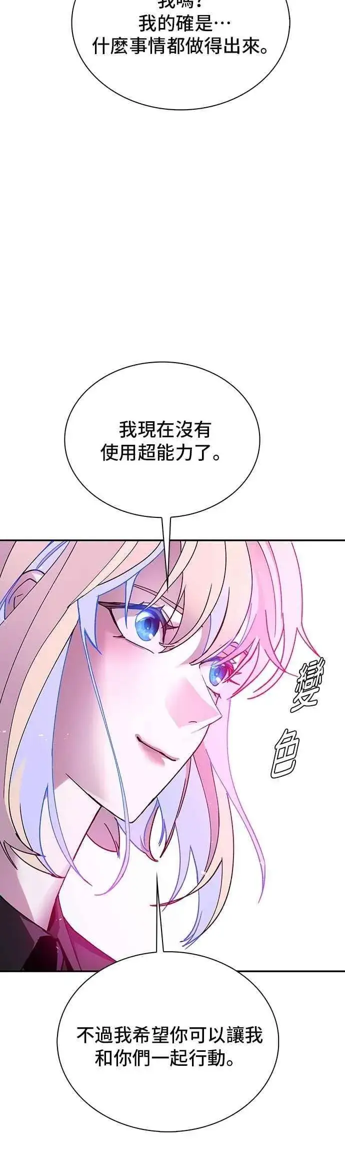《末日生存游戏》第80话图27