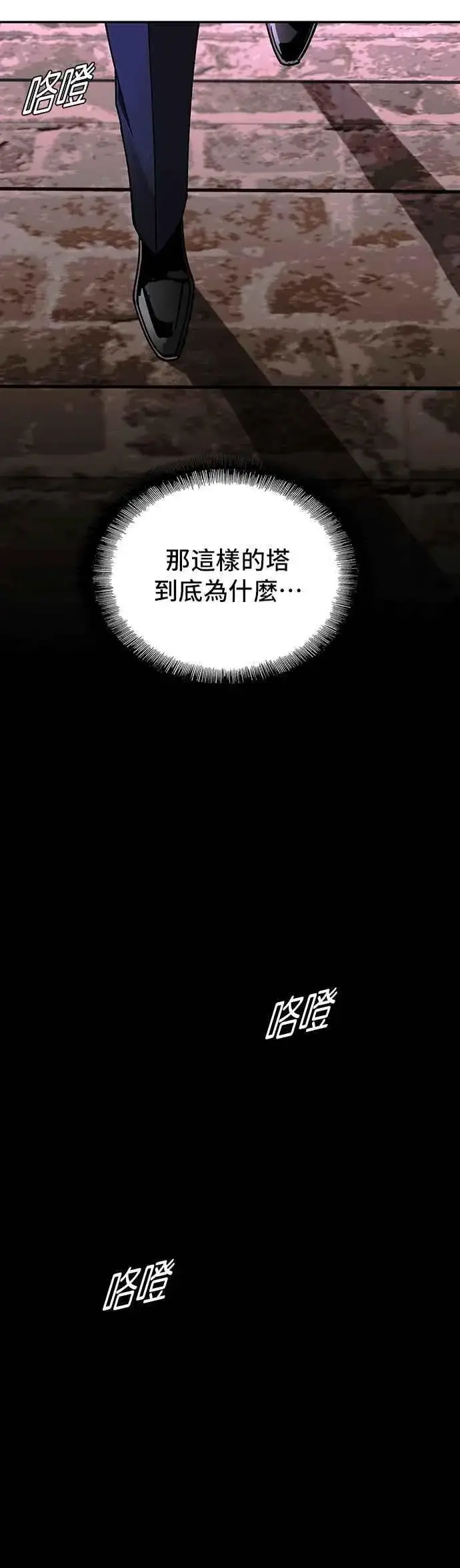 《末日生存游戏》第80话图36