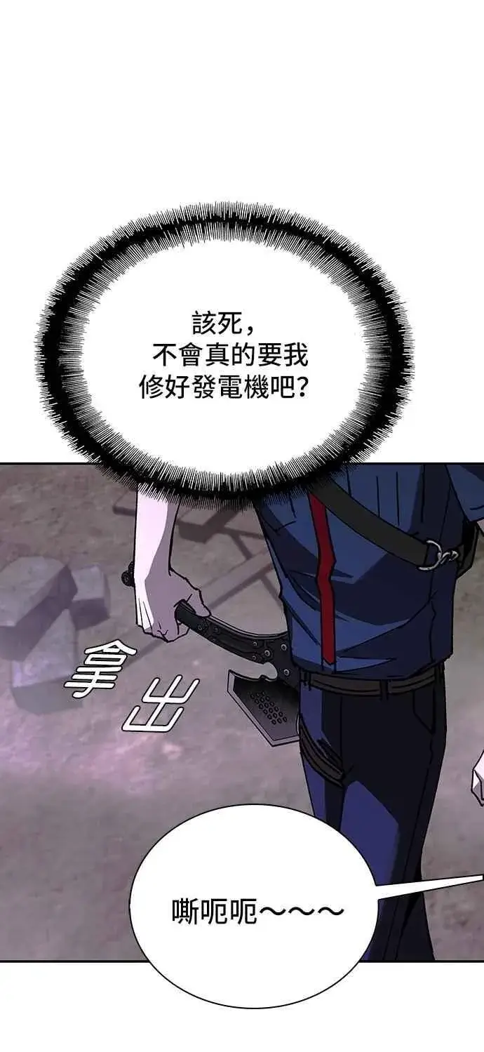 《末日生存游戏》第80话图41