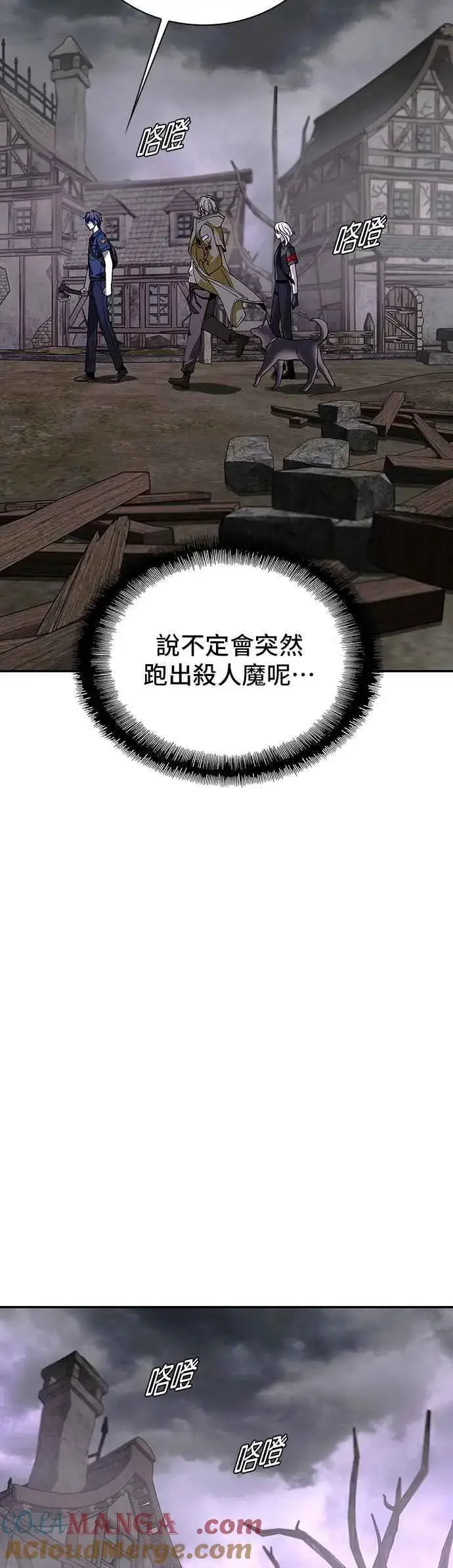 《末日生存游戏》第80话图43