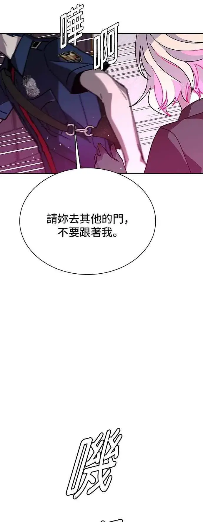 《末日生存游戏》第80话图5