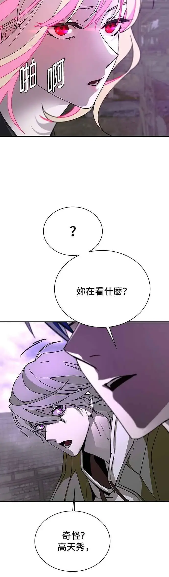 《末日生存游戏》第80话图50