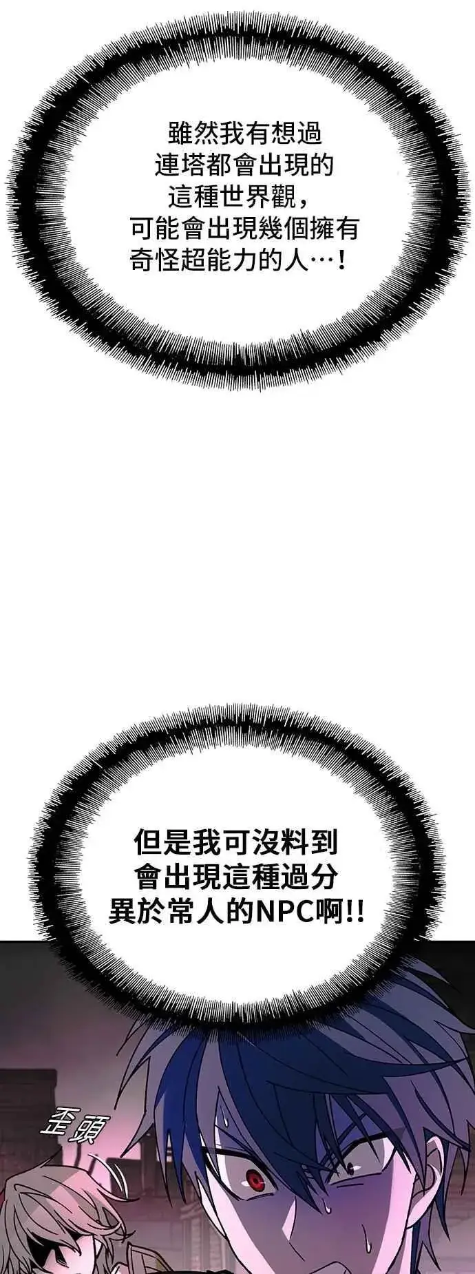 《末日生存游戏》第80话图57