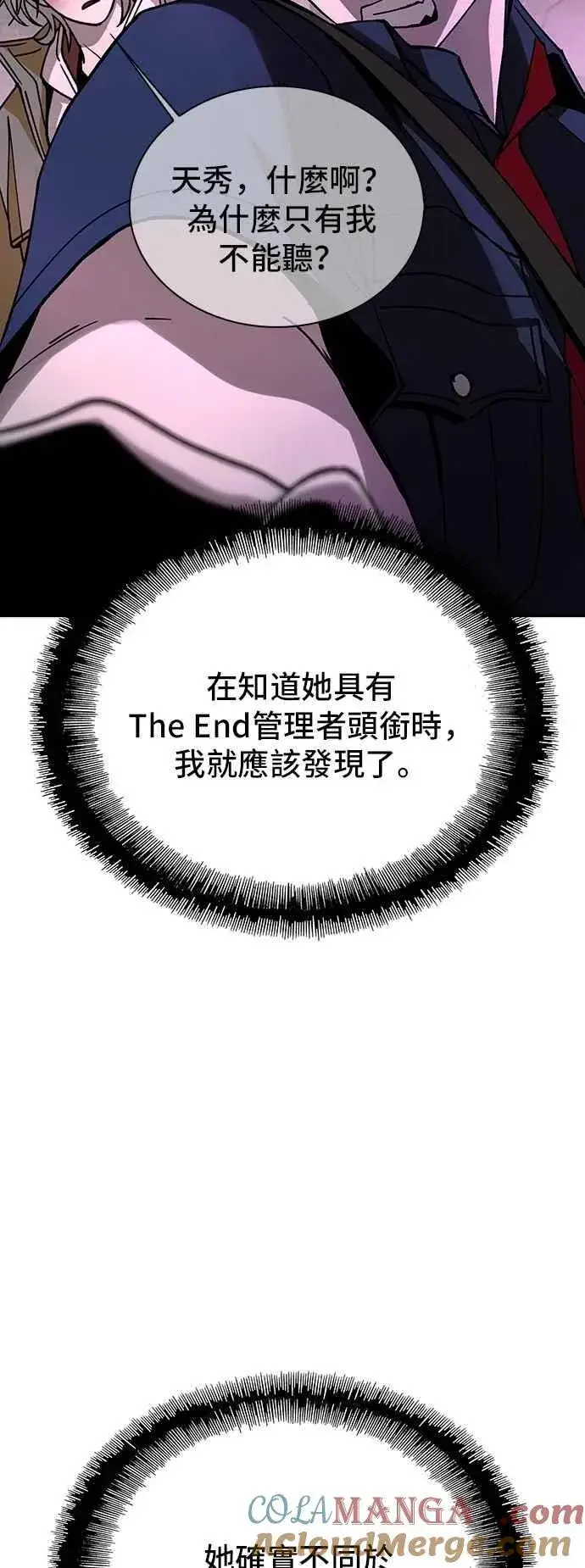 《末日生存游戏》第80话图58