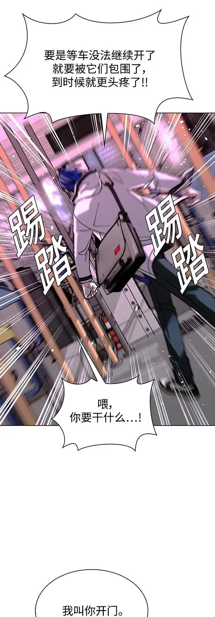 漫画《末日生存游戏》第36话第17张图