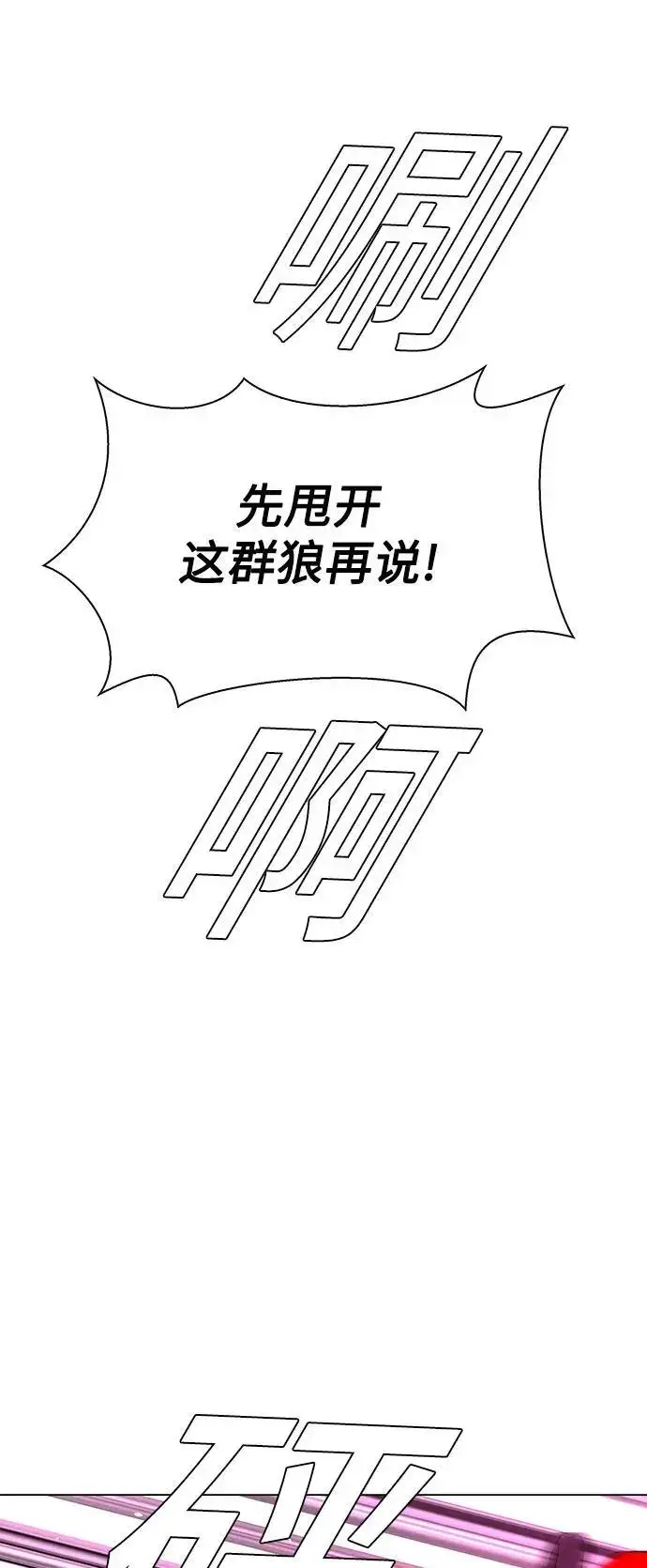 漫画《末日生存游戏》第36话第6张图