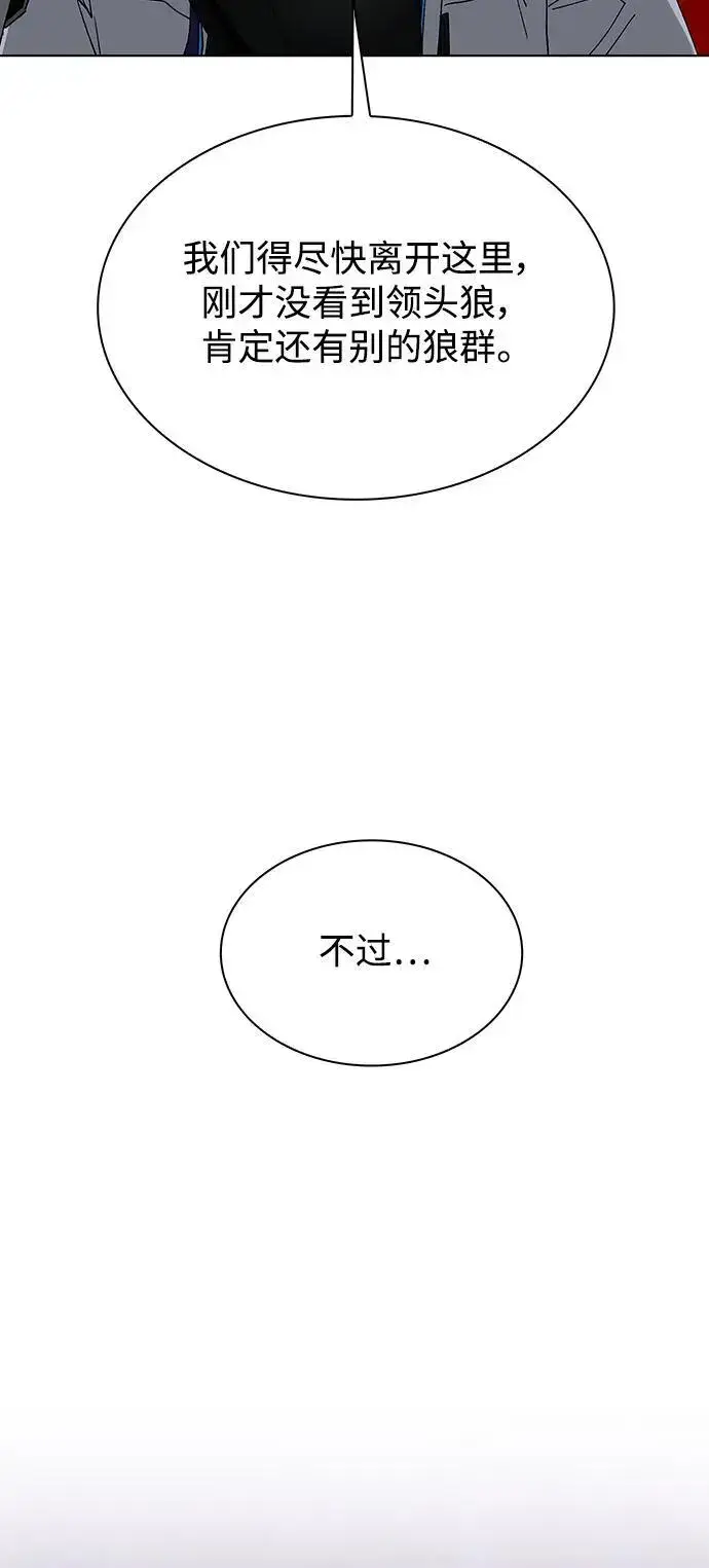 漫画《末日生存游戏》第36话第66张图
