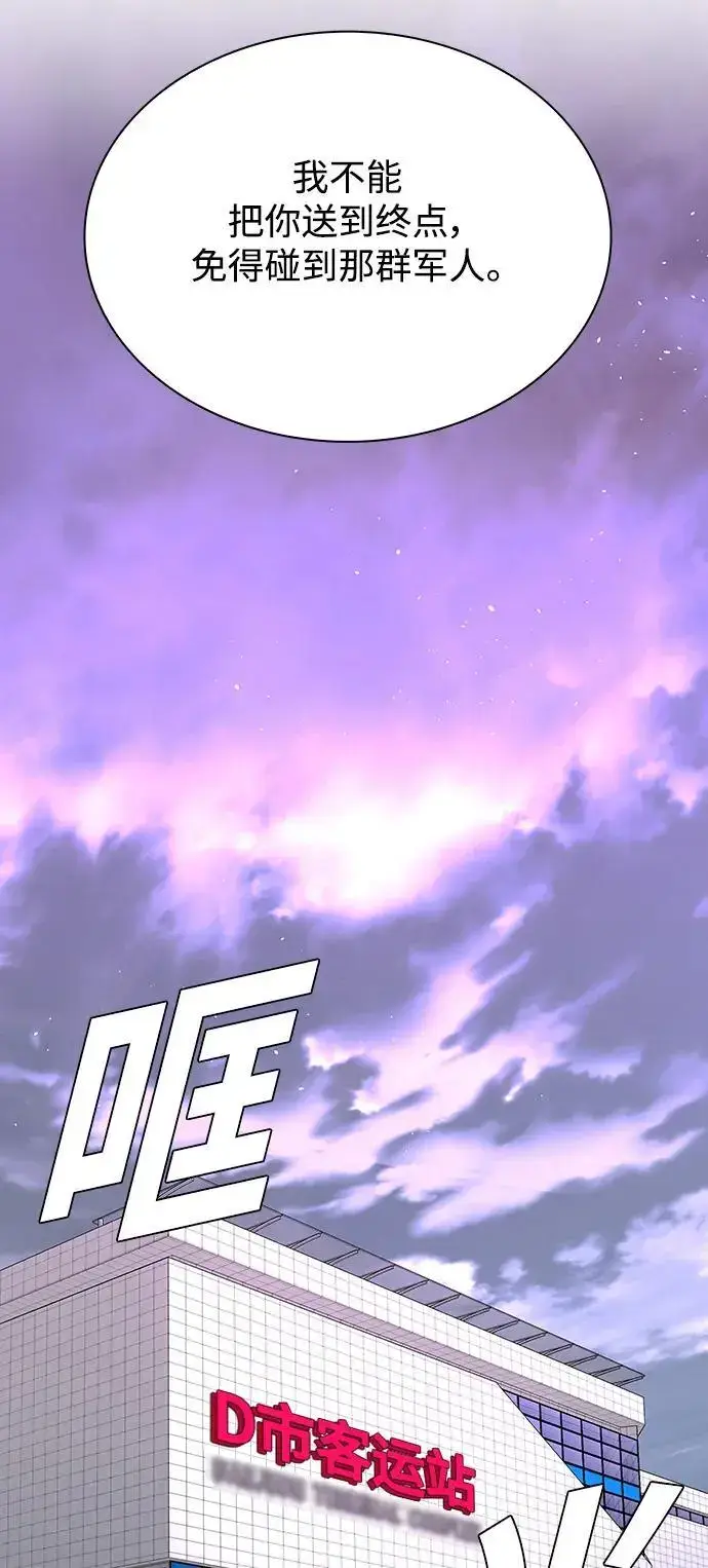 漫画《末日生存游戏》第36话第67张图
