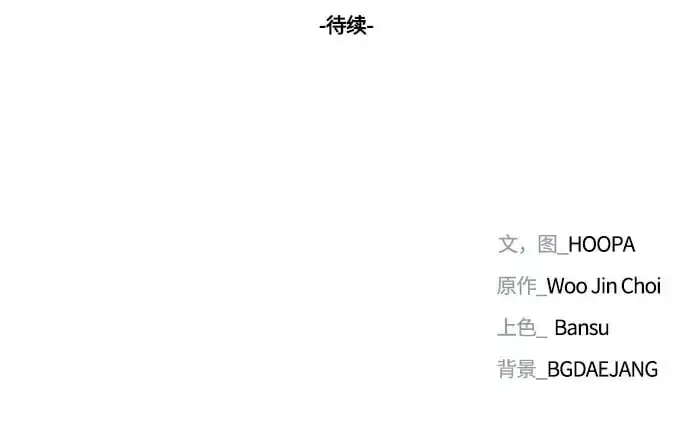 漫画《末日生存游戏》第36话第69张图
