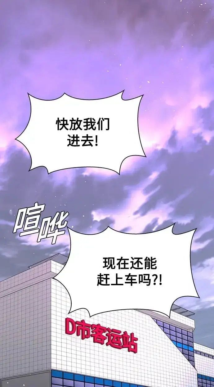 《末日生存游戏》第37话图2