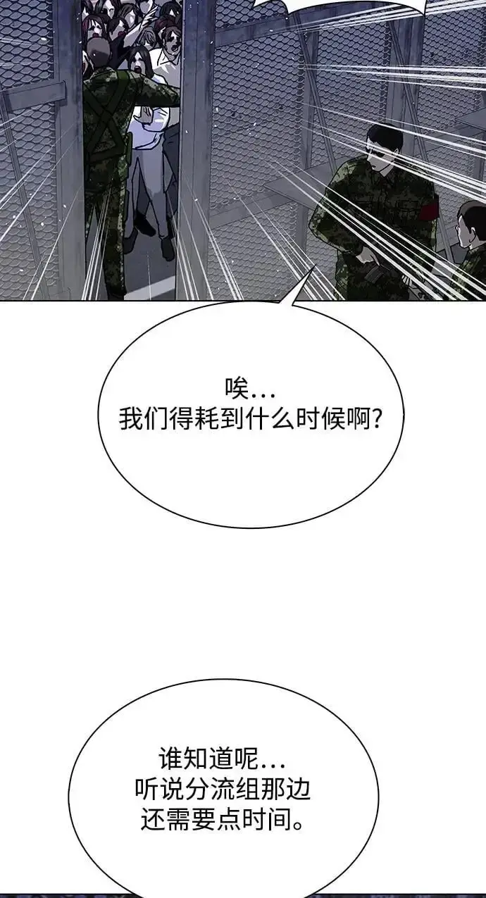 《末日生存游戏》第37话图4