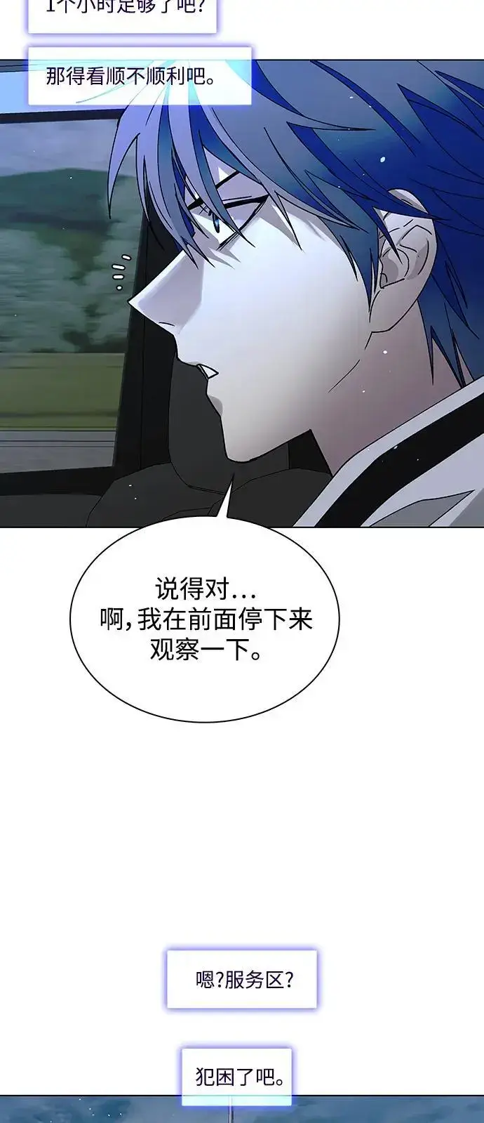 漫画《末日生存游戏》第39话第10张图
