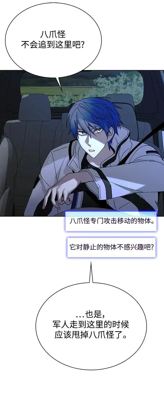 漫画《末日生存游戏》第39话第12张图