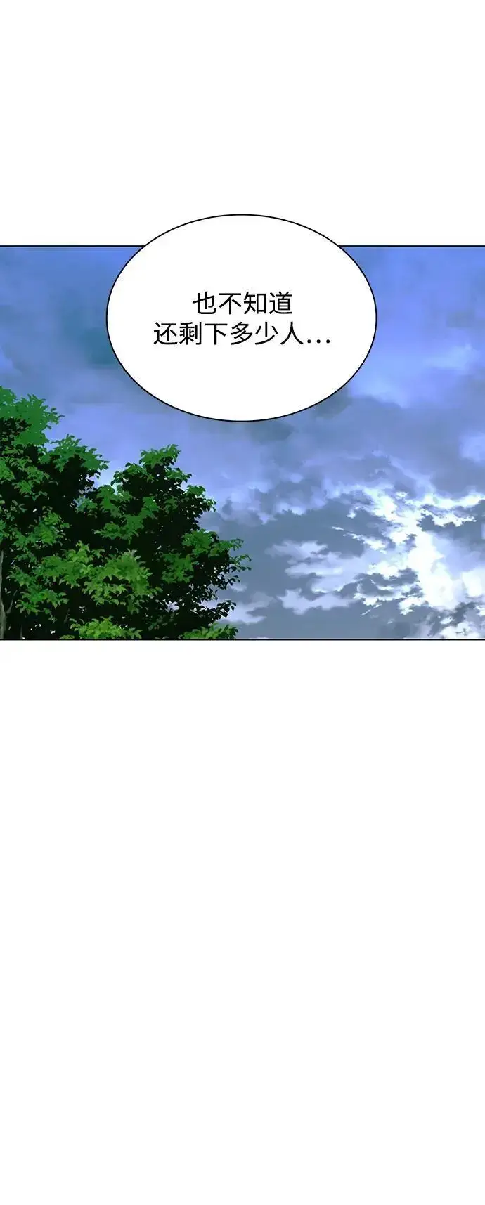 漫画《末日生存游戏》第39话第13张图