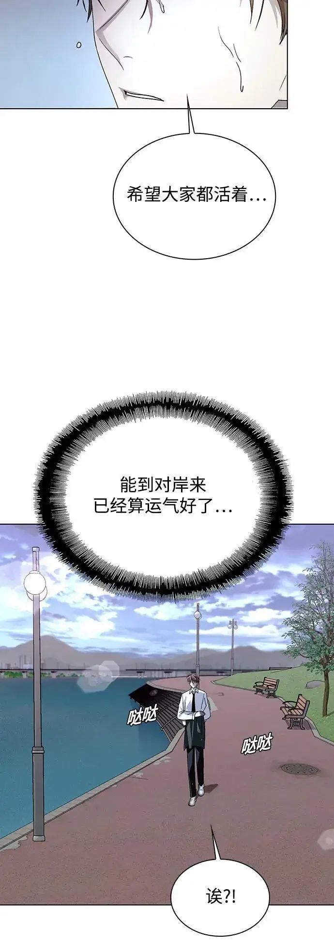 漫画《末日生存游戏》第39话第20张图