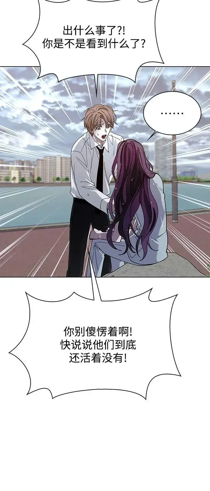 漫画《末日生存游戏》第39话第24张图