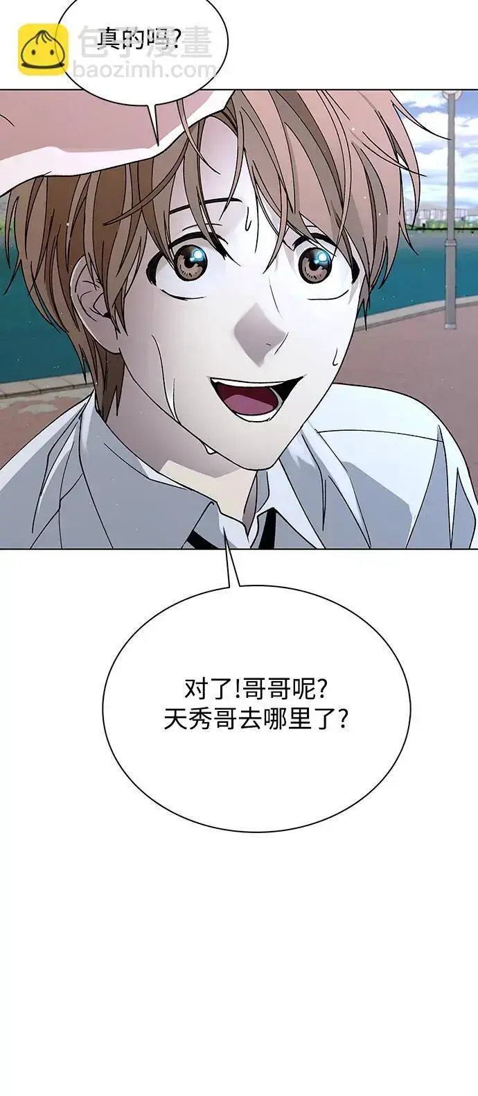 漫画《末日生存游戏》第39话第29张图