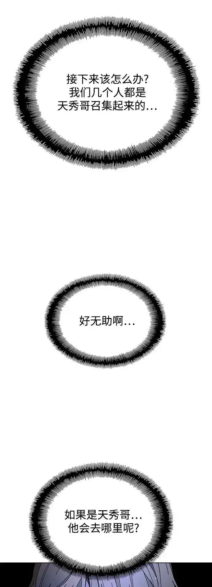 漫画《末日生存游戏》第39话第37张图