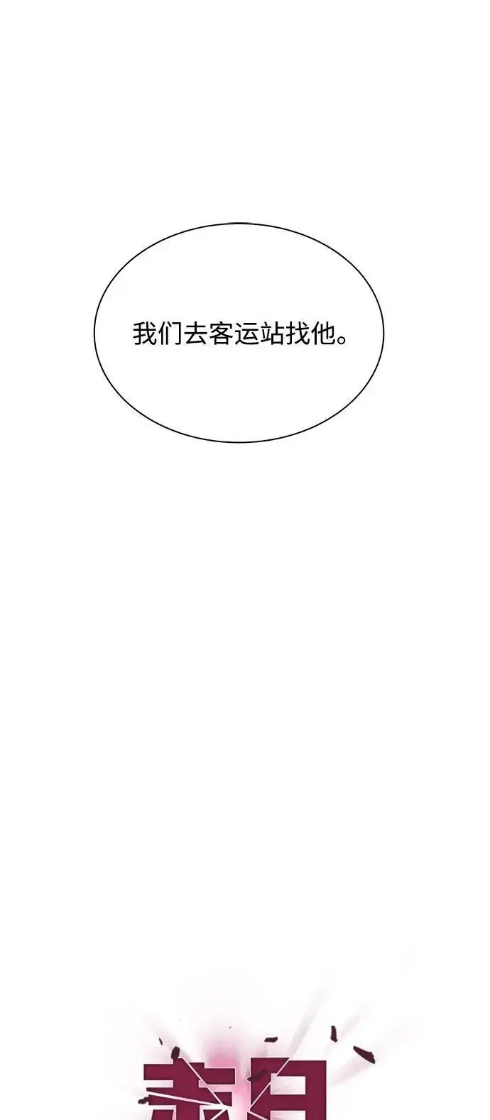 漫画《末日生存游戏》第39话第41张图