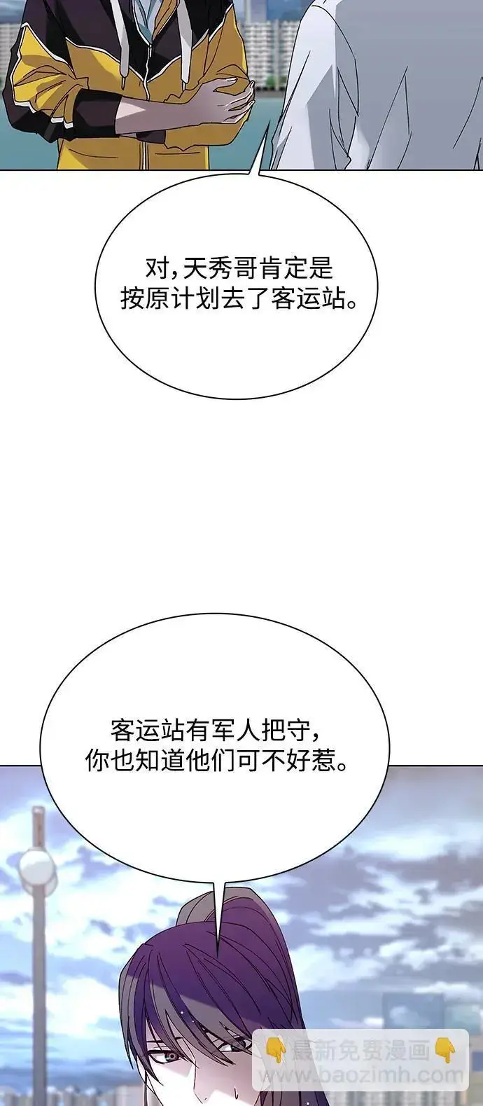 漫画《末日生存游戏》第39话第43张图