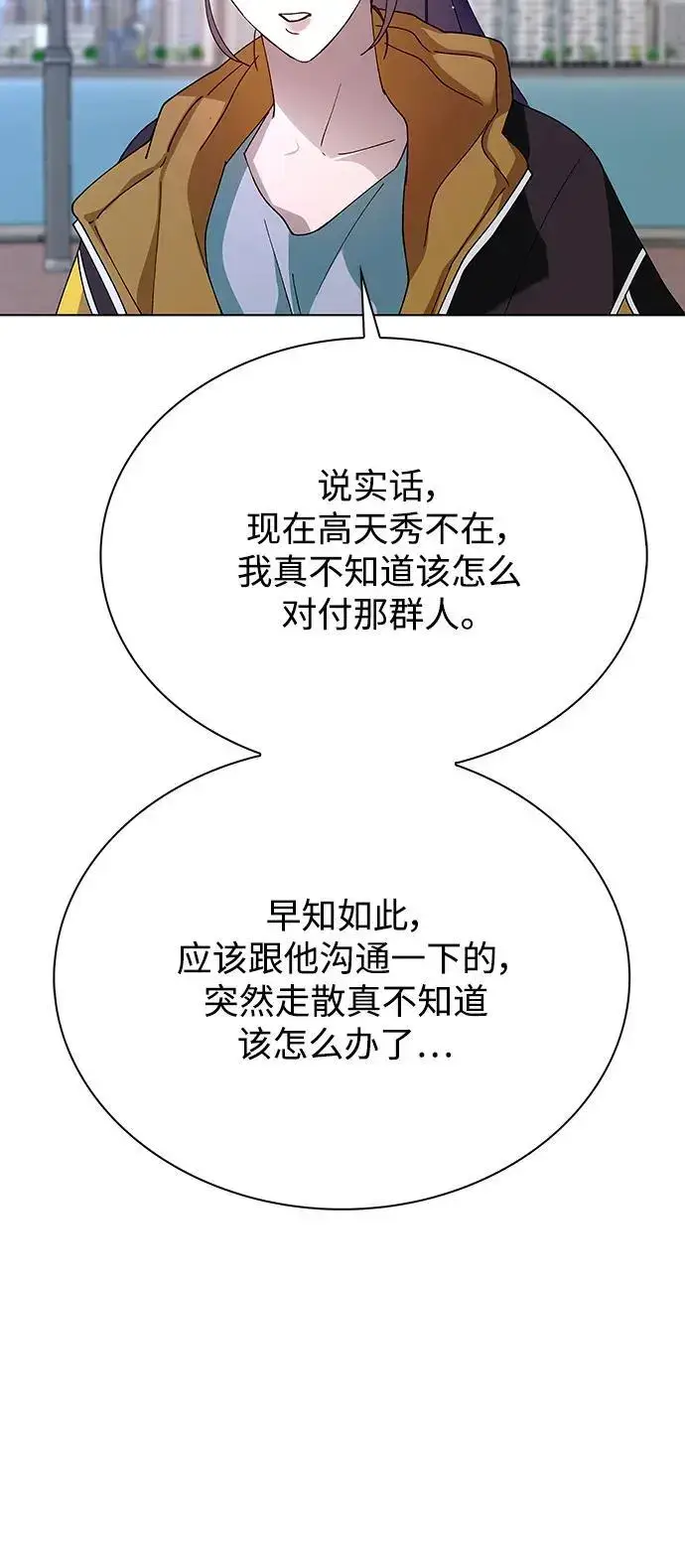 漫画《末日生存游戏》第39话第44张图