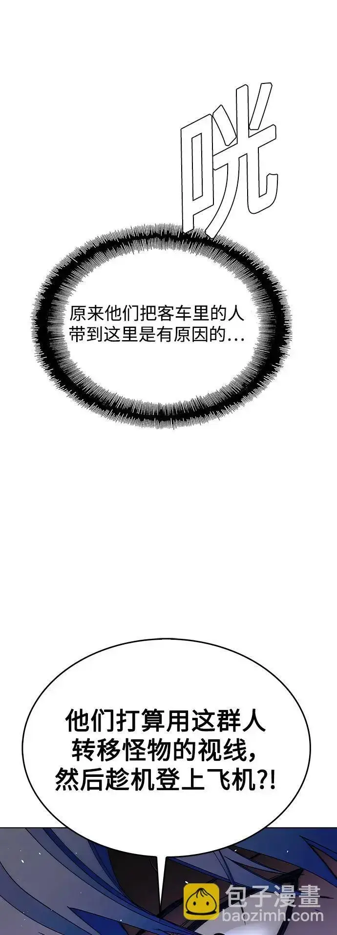 漫画《末日生存游戏》第39话第66张图