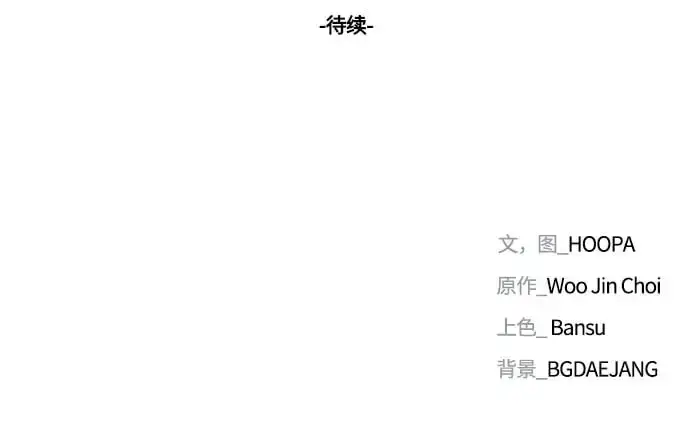 漫画《末日生存游戏》第39话第68张图