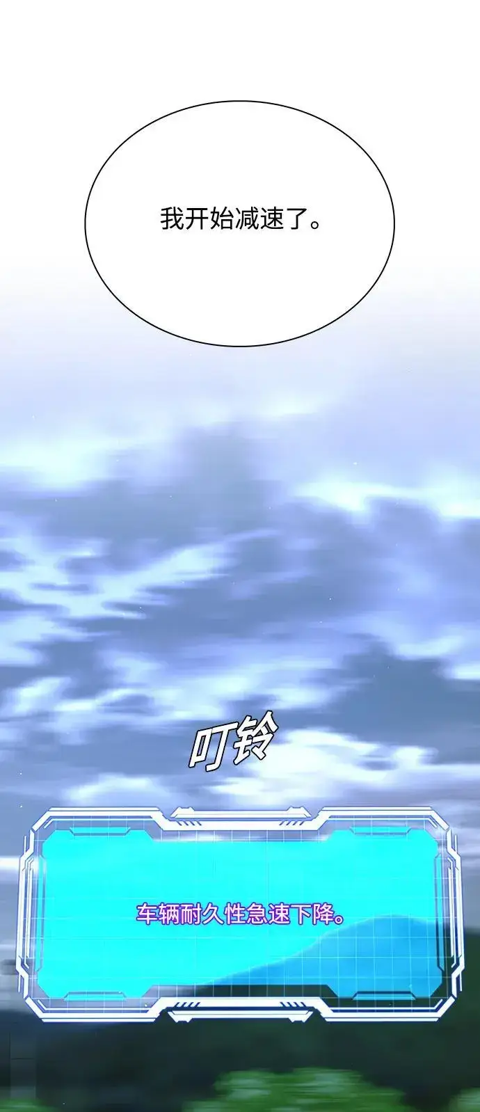 漫画《末日生存游戏》第39话第8张图
