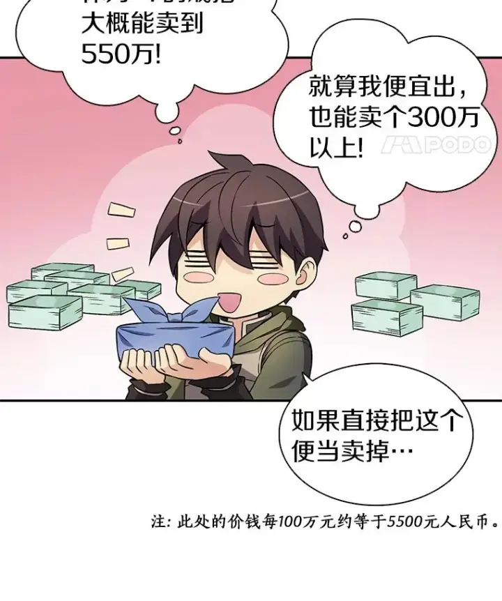 漫画《魔弹射手》8.不可交易第15张图