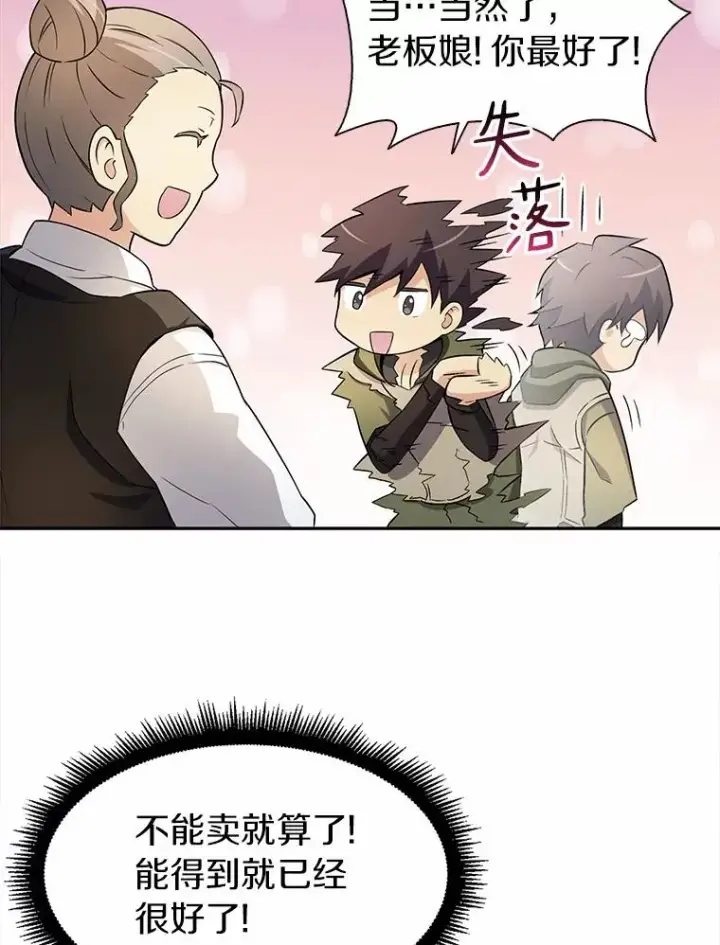漫画《魔弹射手》8.不可交易第20张图