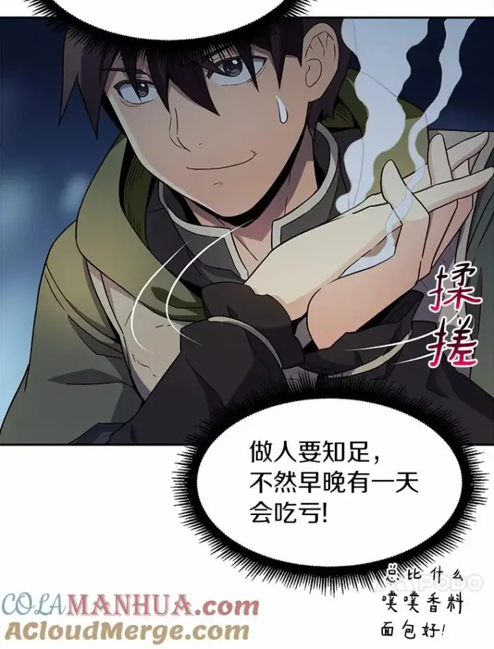 漫画《魔弹射手》8.不可交易第21张图