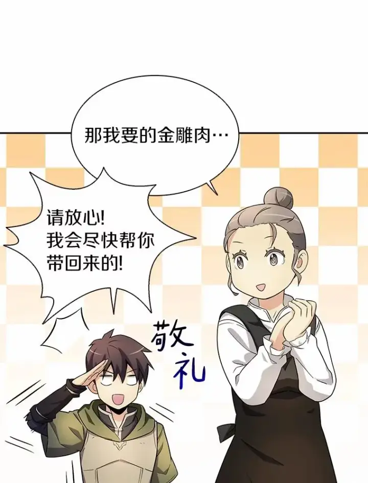 漫画《魔弹射手》8.不可交易第22张图