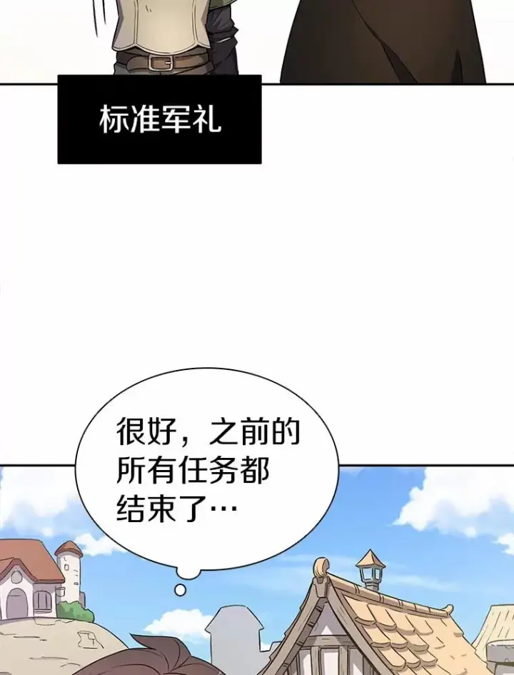 漫画《魔弹射手》8.不可交易第23张图