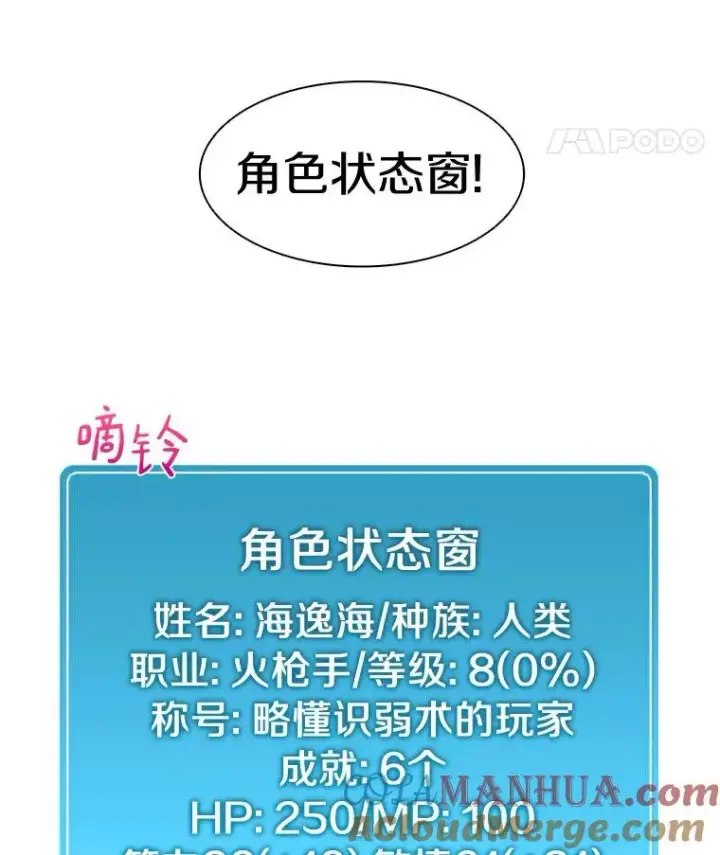 漫画《魔弹射手》8.不可交易第25张图