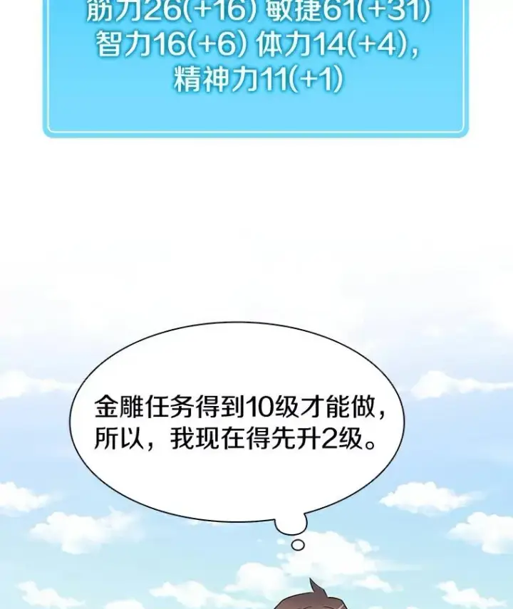 漫画《魔弹射手》8.不可交易第26张图