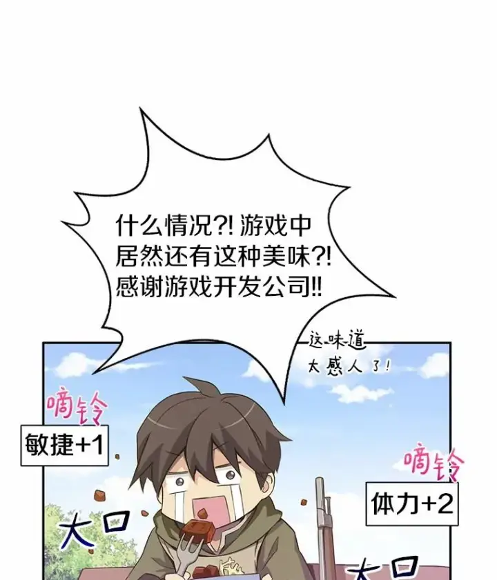 漫画《魔弹射手》8.不可交易第31张图