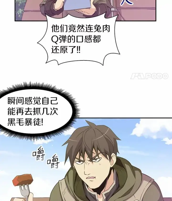 漫画《魔弹射手》8.不可交易第32张图