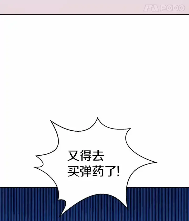 漫画《魔弹射手》8.不可交易第36张图