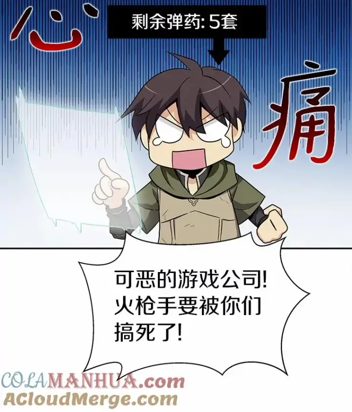 漫画《魔弹射手》8.不可交易第37张图