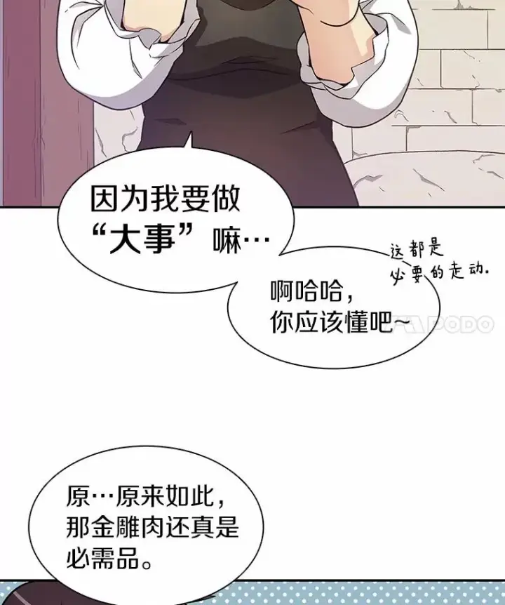 漫画《魔弹射手》8.不可交易第4张图
