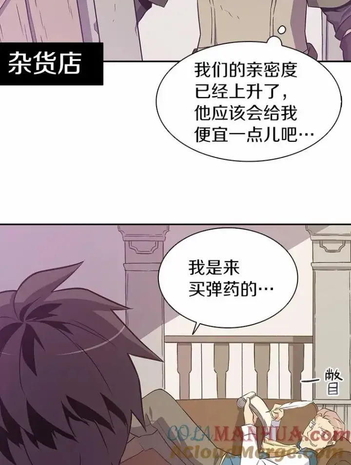 漫画《魔弹射手》8.不可交易第41张图