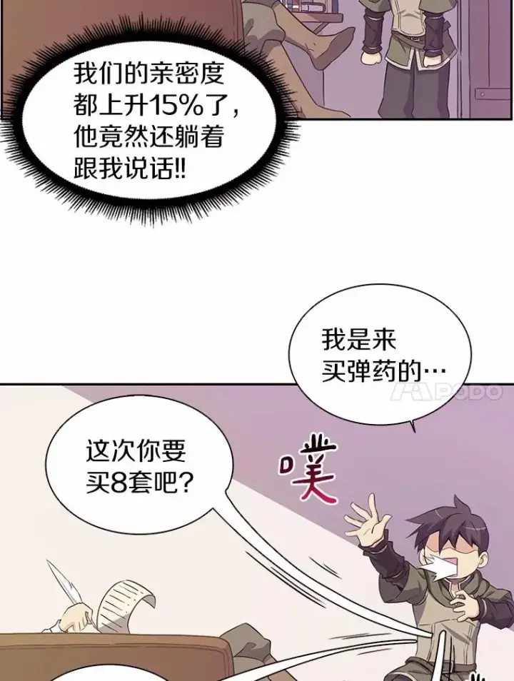 漫画《魔弹射手》8.不可交易第43张图